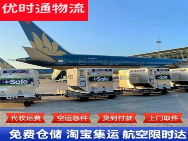 云阳到北京空运加急专线